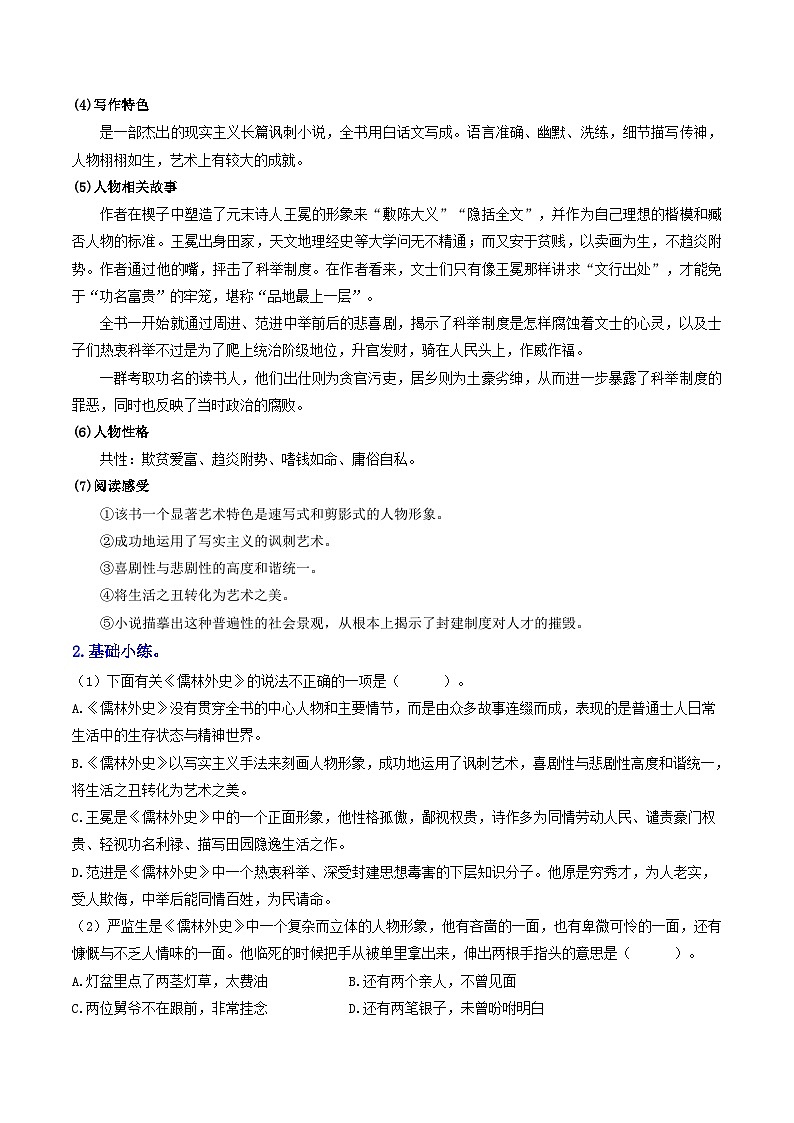 （统编版）中考语文一轮复习教材过关练习（9下）第3课时  名著梳理与整合（教师版）第2页