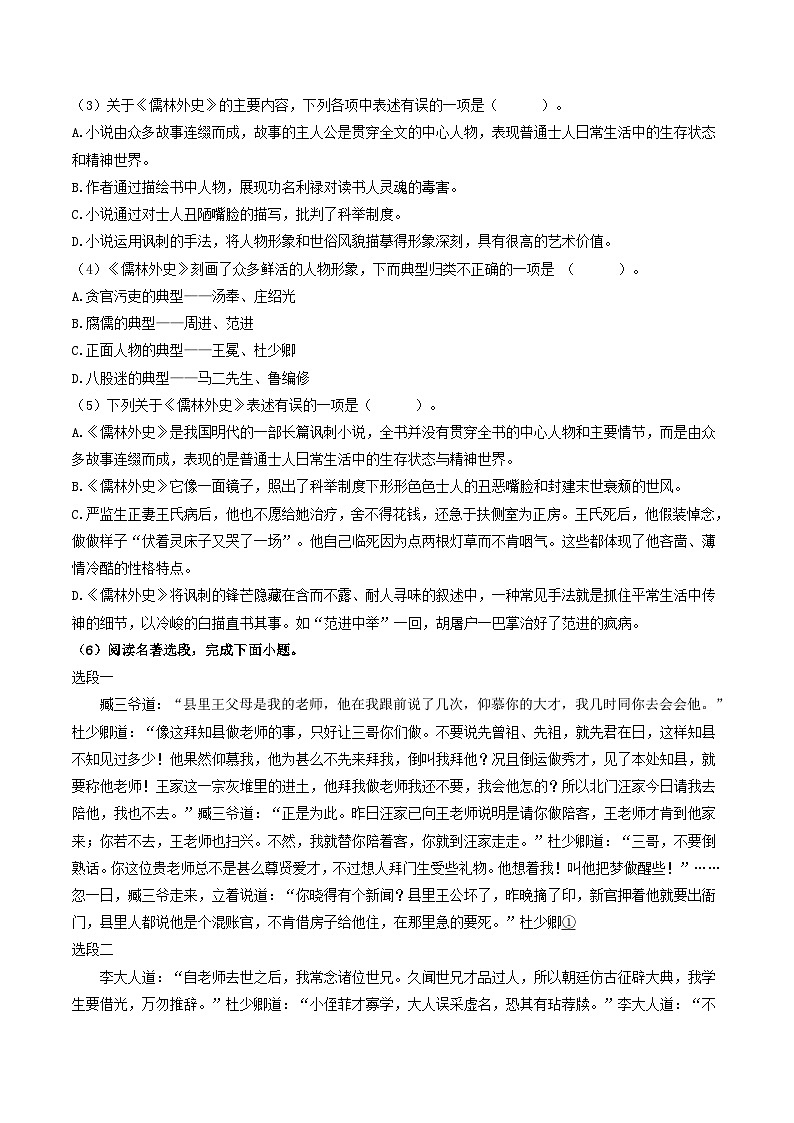 （统编版）中考语文一轮复习教材过关练习（9下）第3课时  名著梳理与整合（教师版）第3页