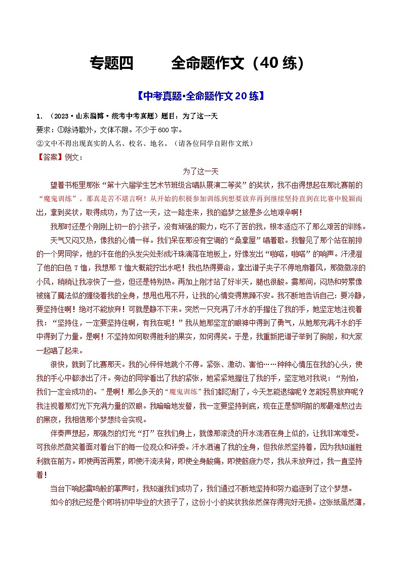 中考语文一轮复习考点过关练习专题四     全命题作文（40练）（解析版）第1页
