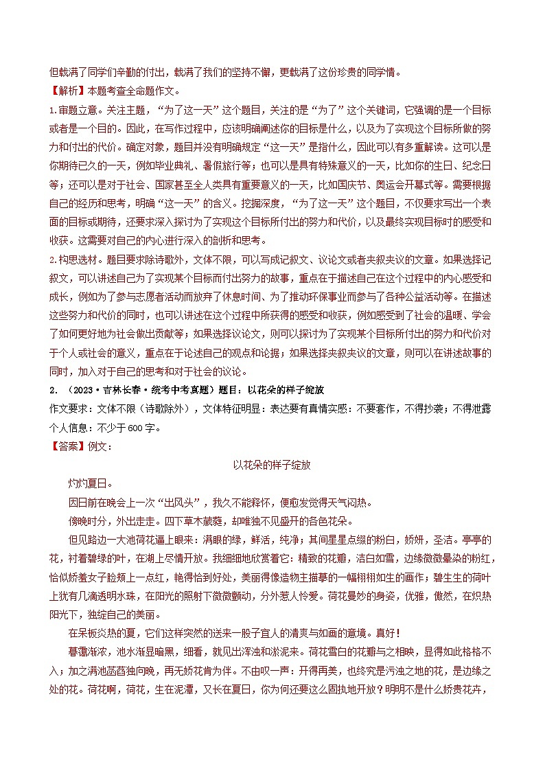 中考语文一轮复习考点过关练习专题四     全命题作文（40练）（解析版）第2页