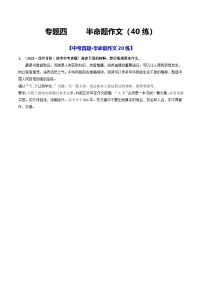 中考语文一轮复习考点过关练习专题四     半命题作文（40练）（2份，原卷版+解析版）