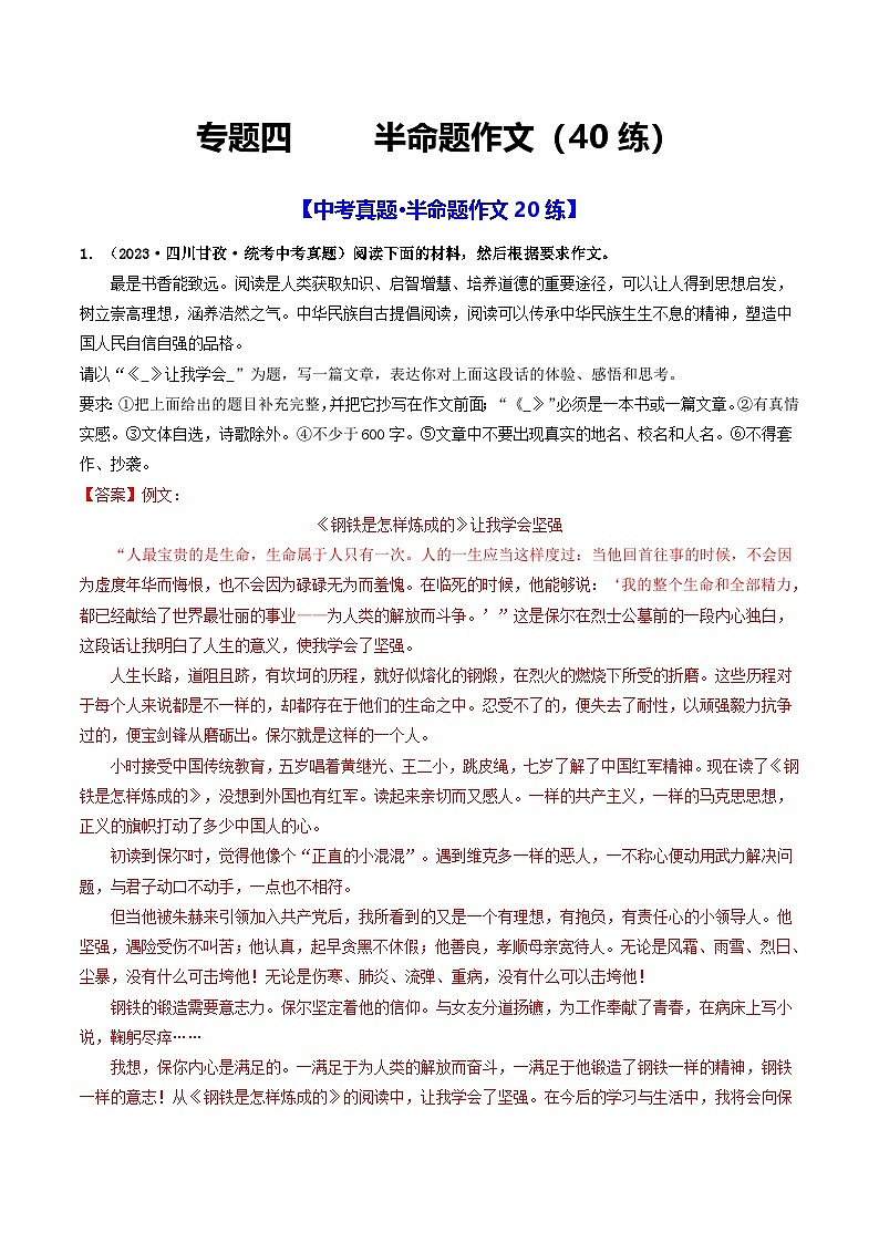 中考语文一轮复习考点过关练习专题四     半命题作文（40练）（解析版）第1页