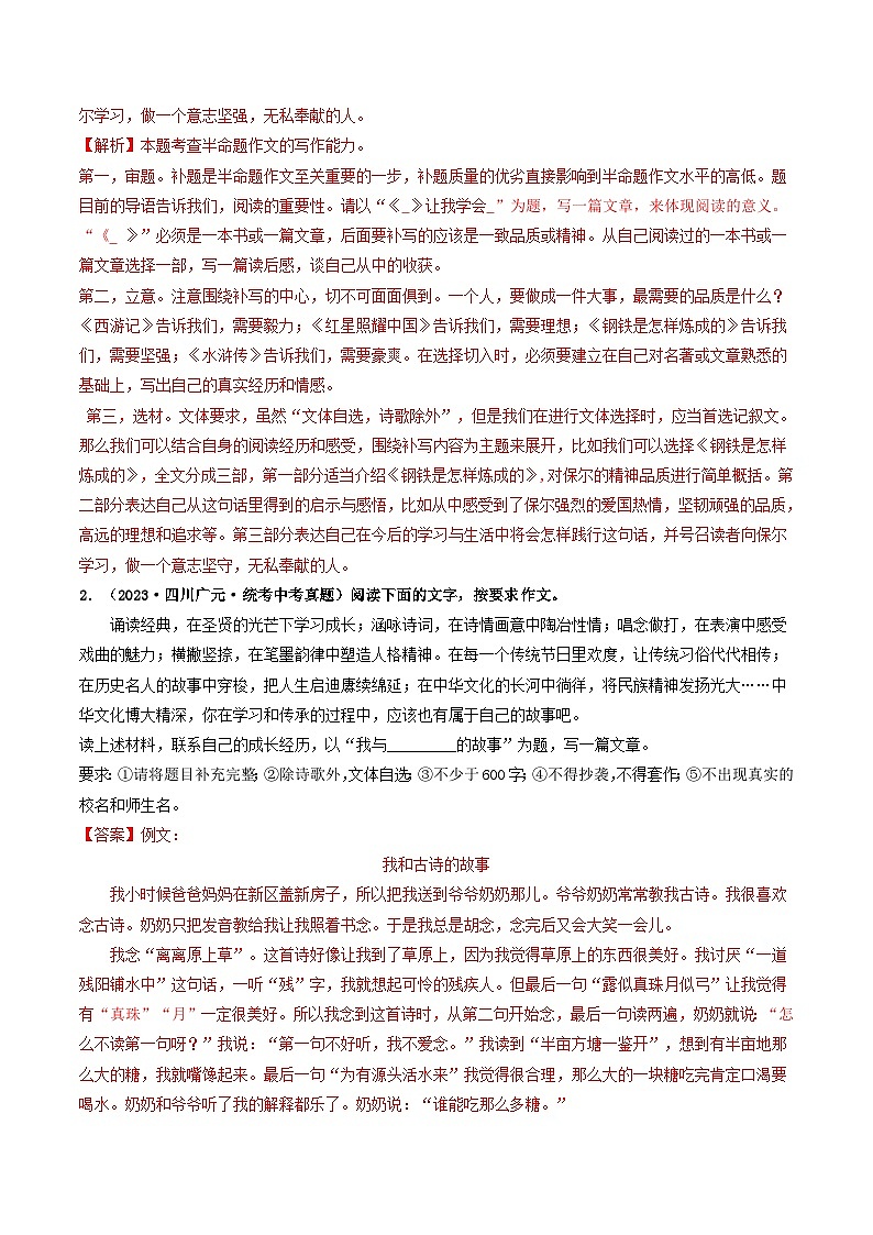 中考语文一轮复习考点过关练习专题四     半命题作文（40练）（解析版）第2页