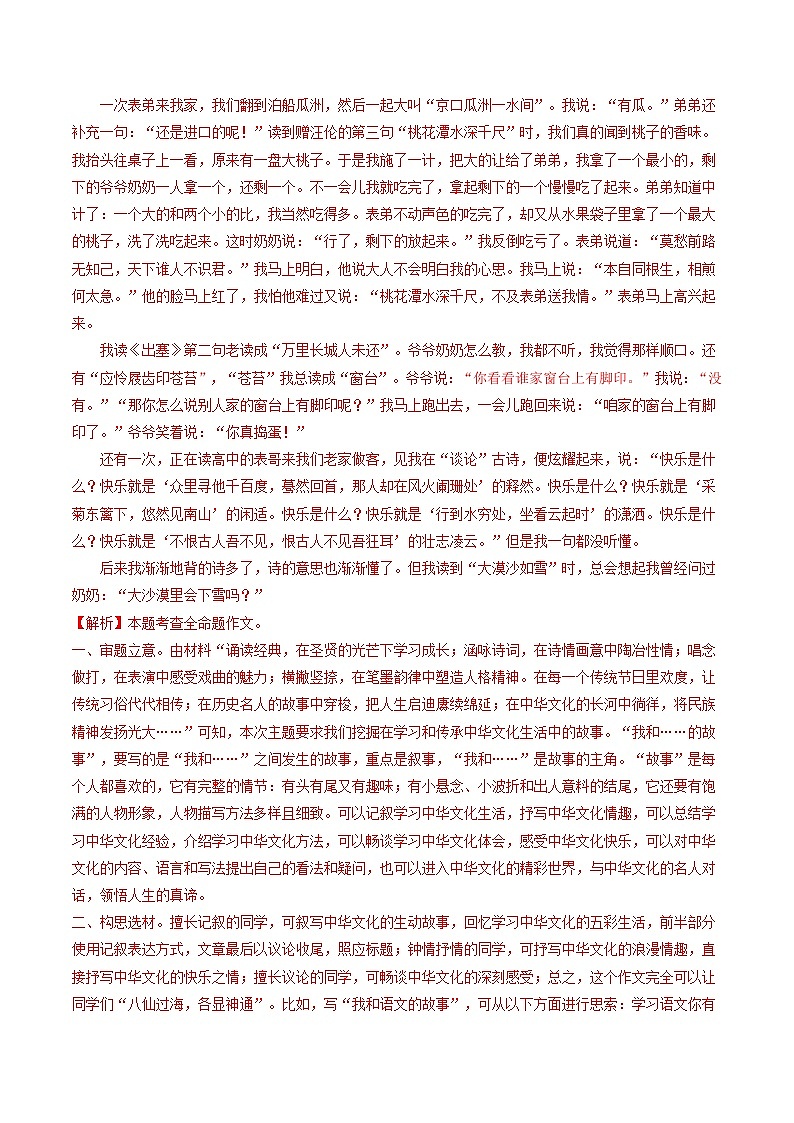 中考语文一轮复习考点过关练习专题四     半命题作文（40练）（解析版）第3页
