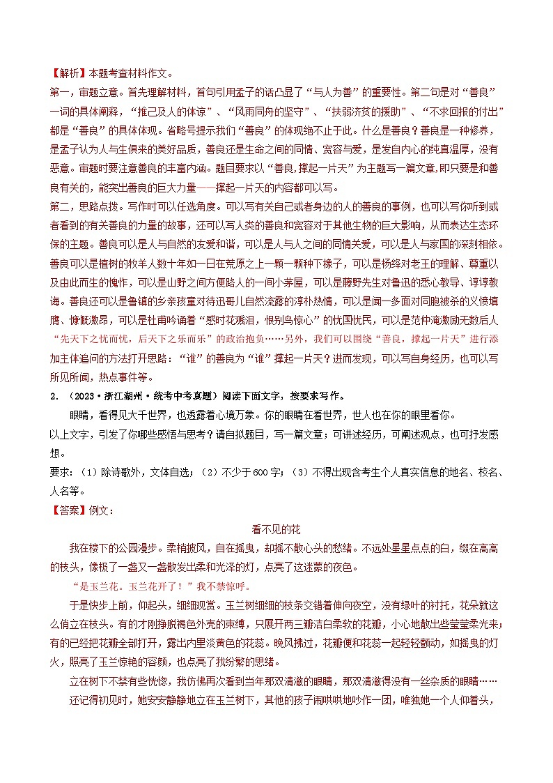 中考语文一轮复习考点过关练习专题四     材料作文（40练）（解析版）第2页