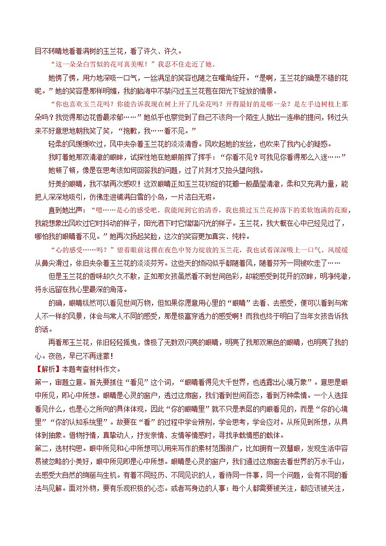 中考语文一轮复习考点过关练习专题四     材料作文（40练）（解析版）第3页