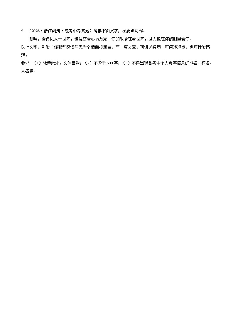 中考语文一轮复习考点过关练习专题四     材料作文（40练）（原卷版）第2页