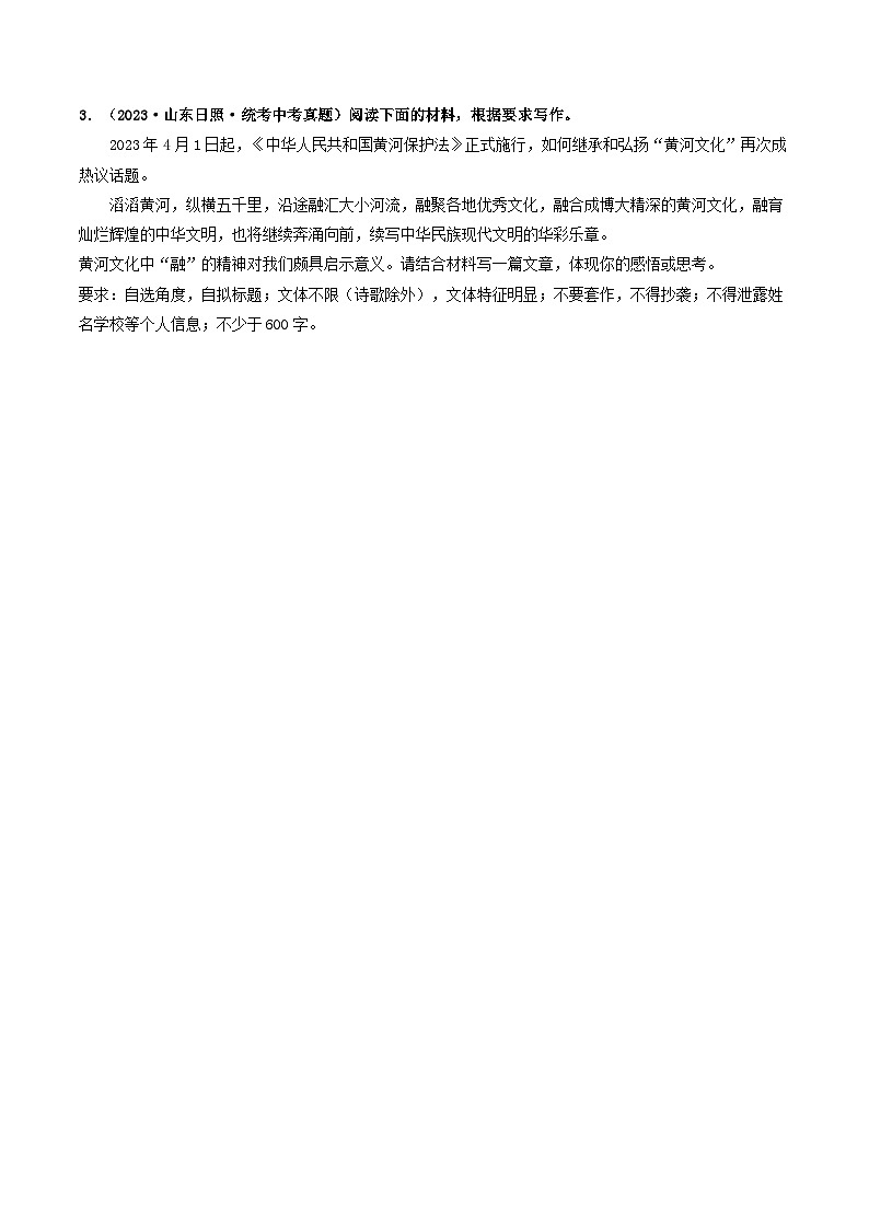 中考语文一轮复习考点过关练习专题四     材料作文（40练）（原卷版）第3页