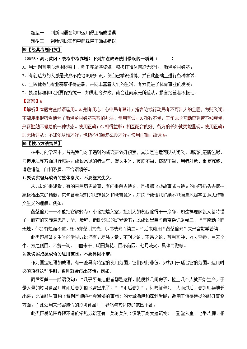 中考语文一轮复习考点过关练习考点2 词语的理解与运用（重难讲义）（原卷版）第2页