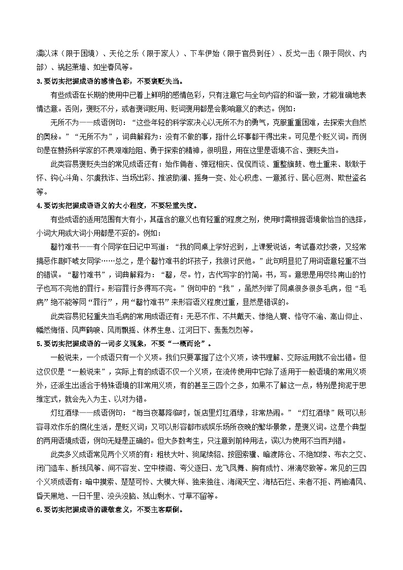 中考语文一轮复习考点过关练习考点2 词语的理解与运用（重难讲义）（原卷版）第3页