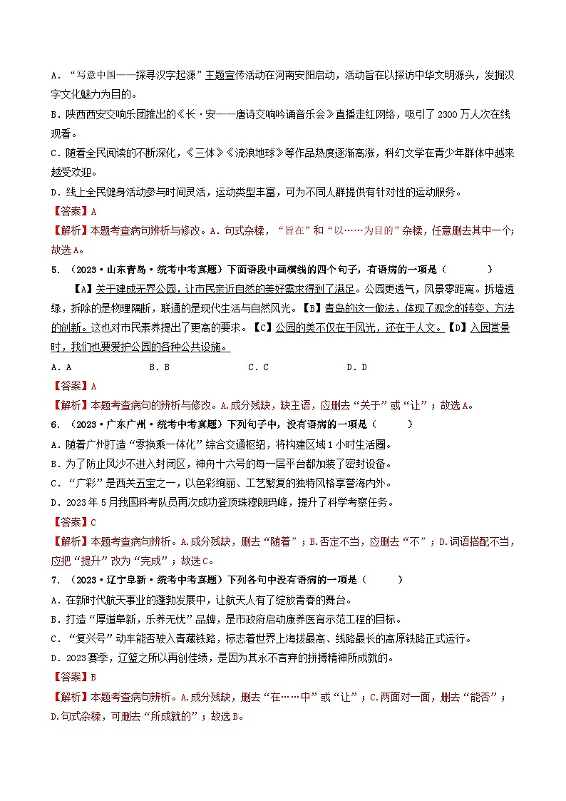 中考语文一轮复习考点过关练习考点3 病句的辨析与修改（好题冲关）（解析版）第2页