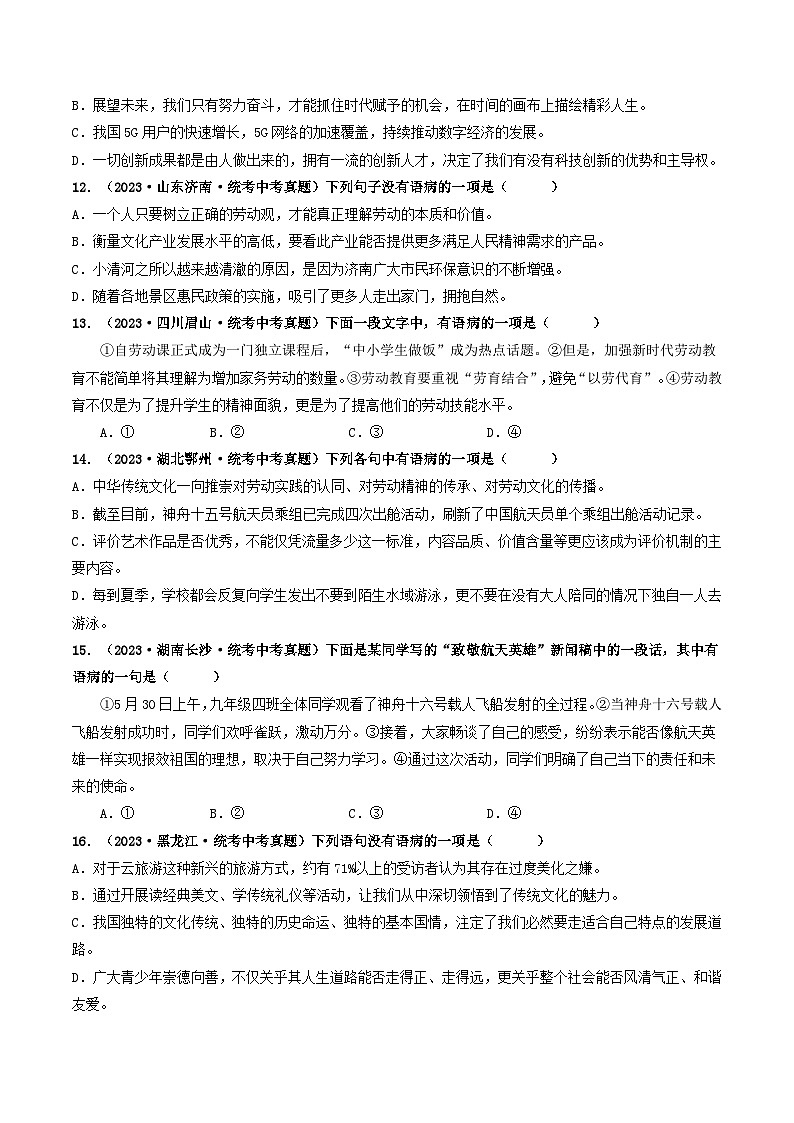 中考语文一轮复习考点过关练习考点3 病句的辨析与修改（好题冲关）（原卷版）第3页