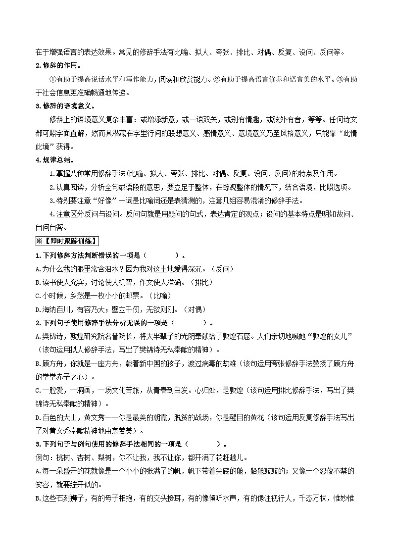 中考语文一轮复习考点过关练习考点5 修辞、仿写与对联（重难讲义）（原卷版）第3页