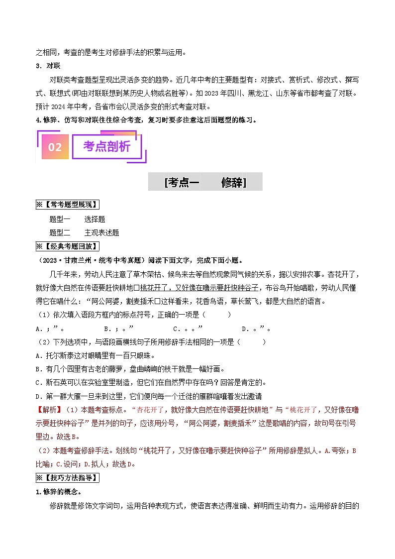 中考语文一轮复习考点过关练习考点5 修辞、仿写与对联（重难讲义）（解析版）第2页