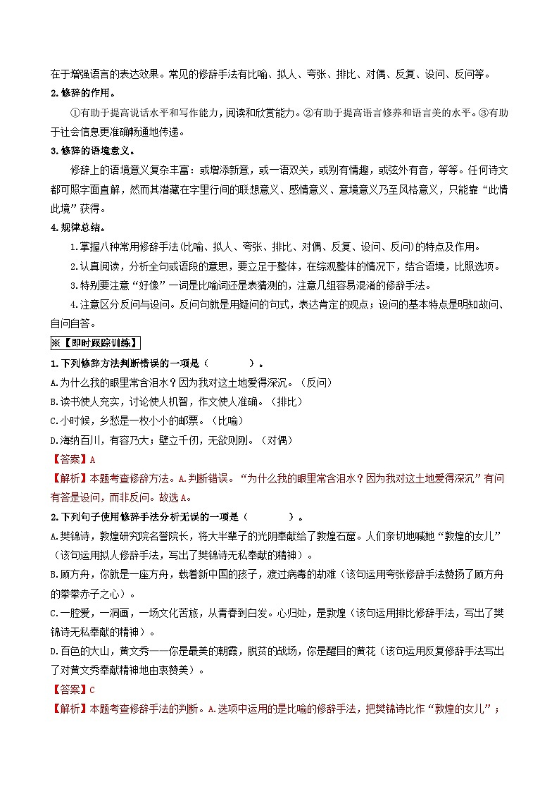 中考语文一轮复习考点过关练习考点5 修辞、仿写与对联（重难讲义）（解析版）第3页