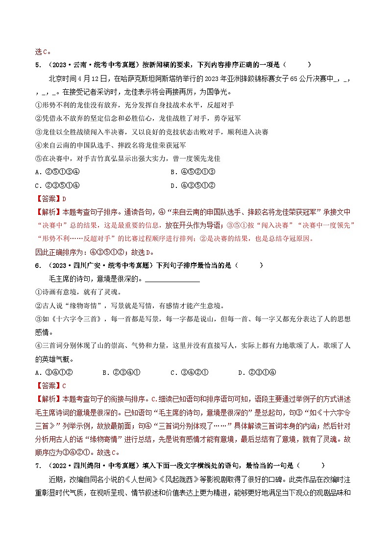 中考语文一轮复习考点过关练习考点6 句子的衔接与排序（好题冲关）（解析版）第3页