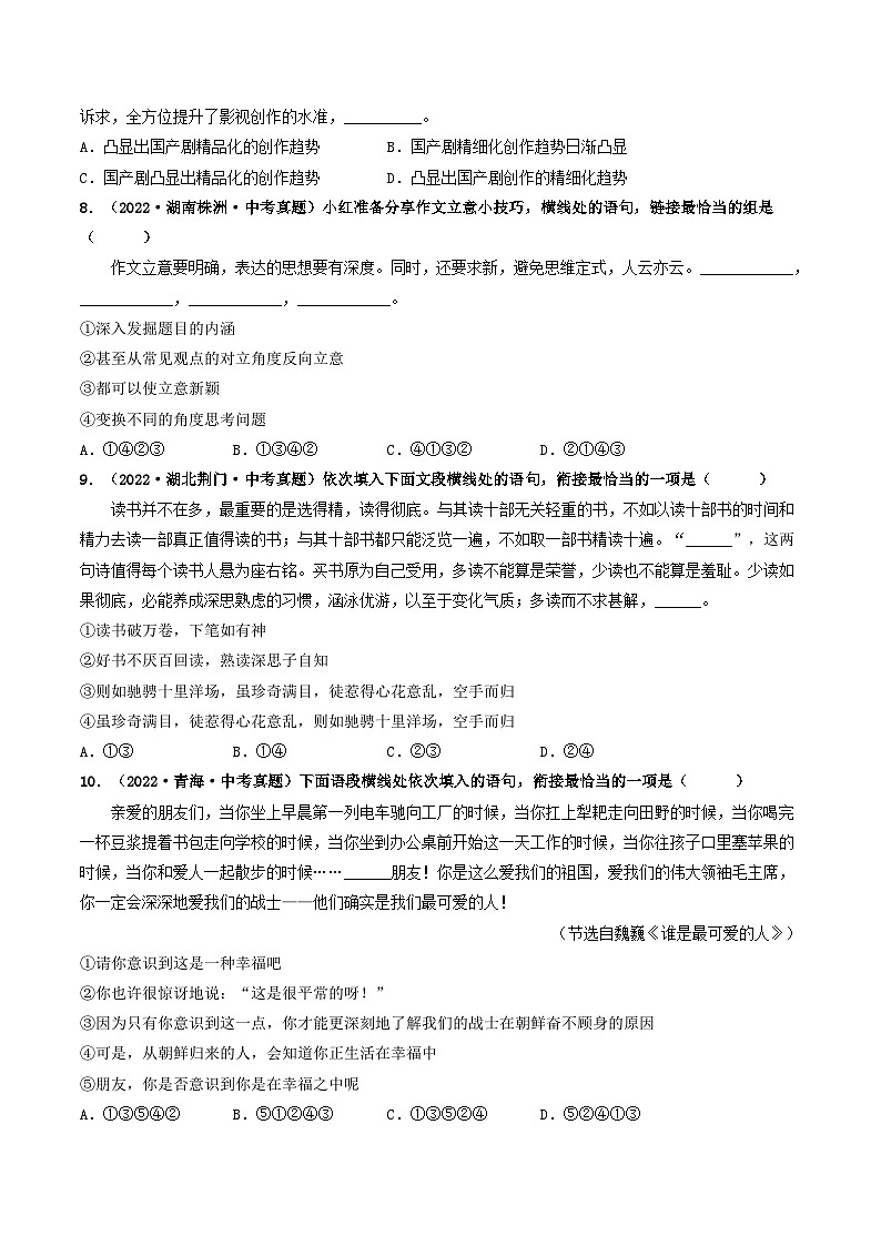 中考语文一轮复习考点过关练习考点6 句子的衔接与排序（好题冲关）（原卷版）第3页