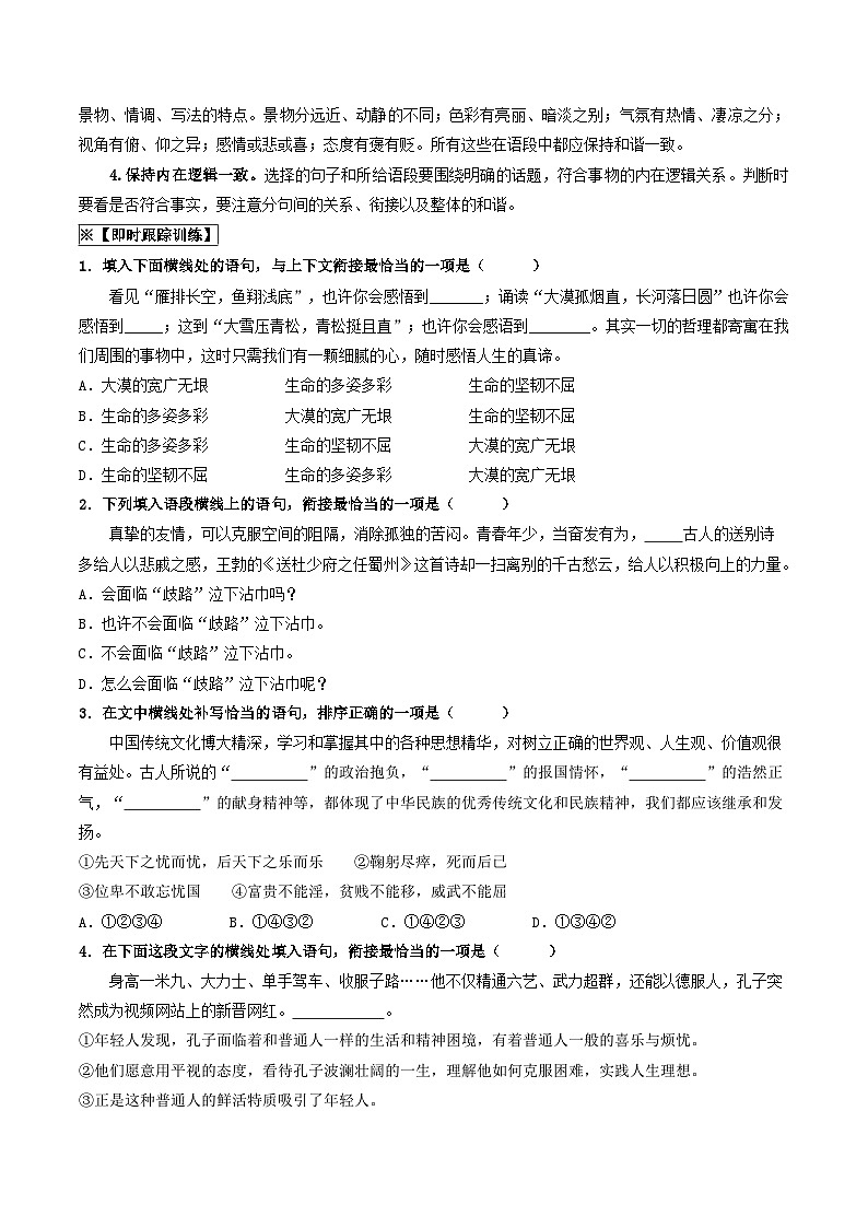 中考语文一轮复习考点过关练习考点6 句子的衔接与排序（重难讲义）（原卷版）第3页
