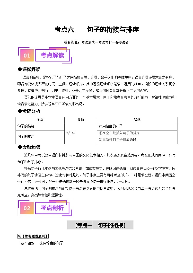 中考语文一轮复习考点过关练习考点6 句子的衔接与排序（重难讲义）（解析版）第1页