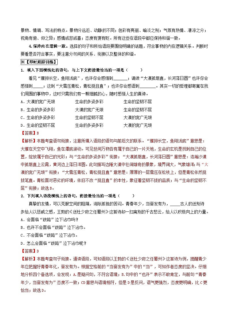 中考语文一轮复习考点过关练习考点6 句子的衔接与排序（重难讲义）（解析版）第3页
