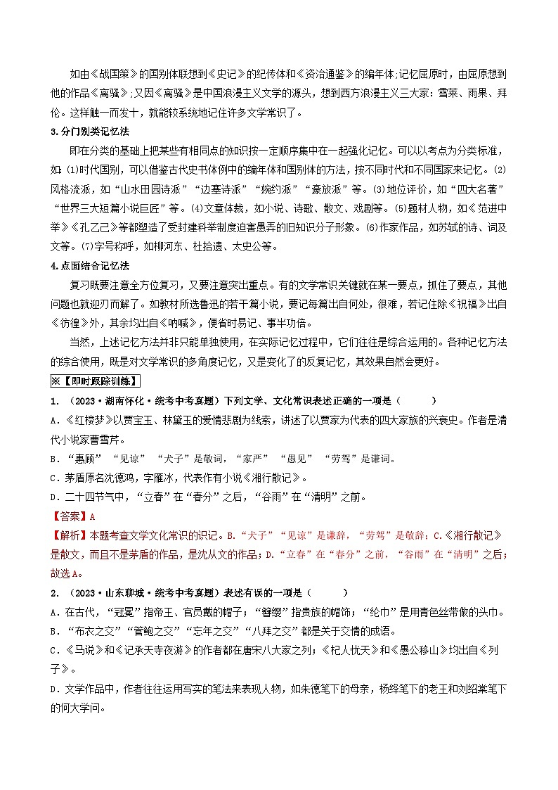中考语文一轮复习考点过关练习考点7 文学文化常识（重难讲义）（解析版）第3页