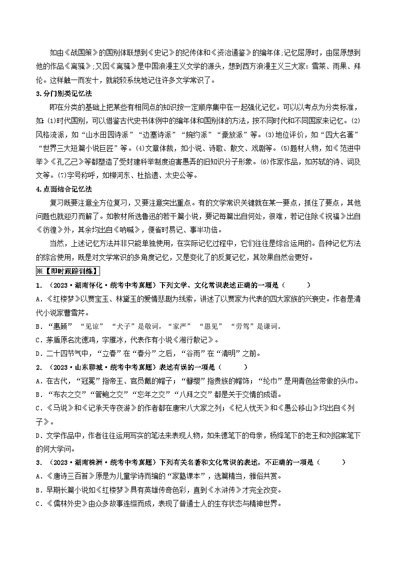 中考语文一轮复习考点过关练习考点7 文学文化常识（重难讲义）（原卷版）第3页