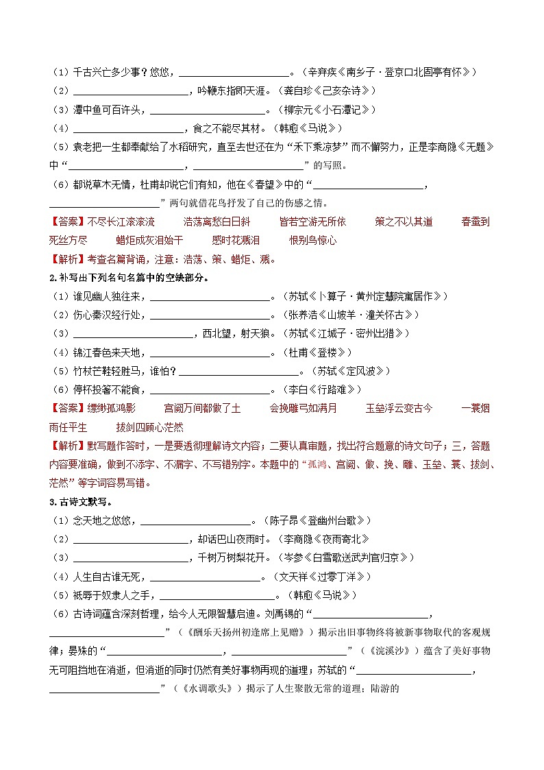 中考语文一轮复习考点过关练习考点8  古诗文默写（重难讲义）（解析版）第3页