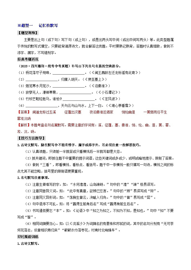 中考语文一轮复习考点过关练习考点8 古诗文默写（重难讲义）（原卷版）第2页