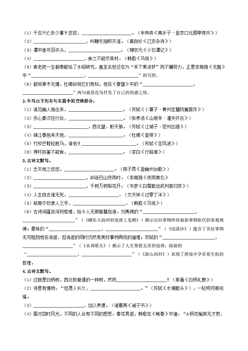 中考语文一轮复习考点过关练习考点8 古诗文默写（重难讲义）（原卷版）第3页