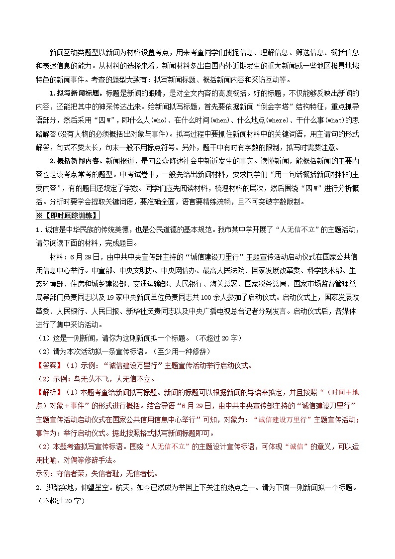 中考语文一轮复习考点过关练习考点9 语言的综合运用（重难讲义）（解析版）第3页