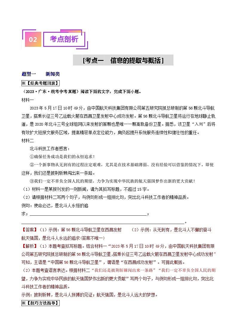 中考语文一轮复习考点过关练习考点9 语言的综合运用（重难讲义）（原卷版）第2页