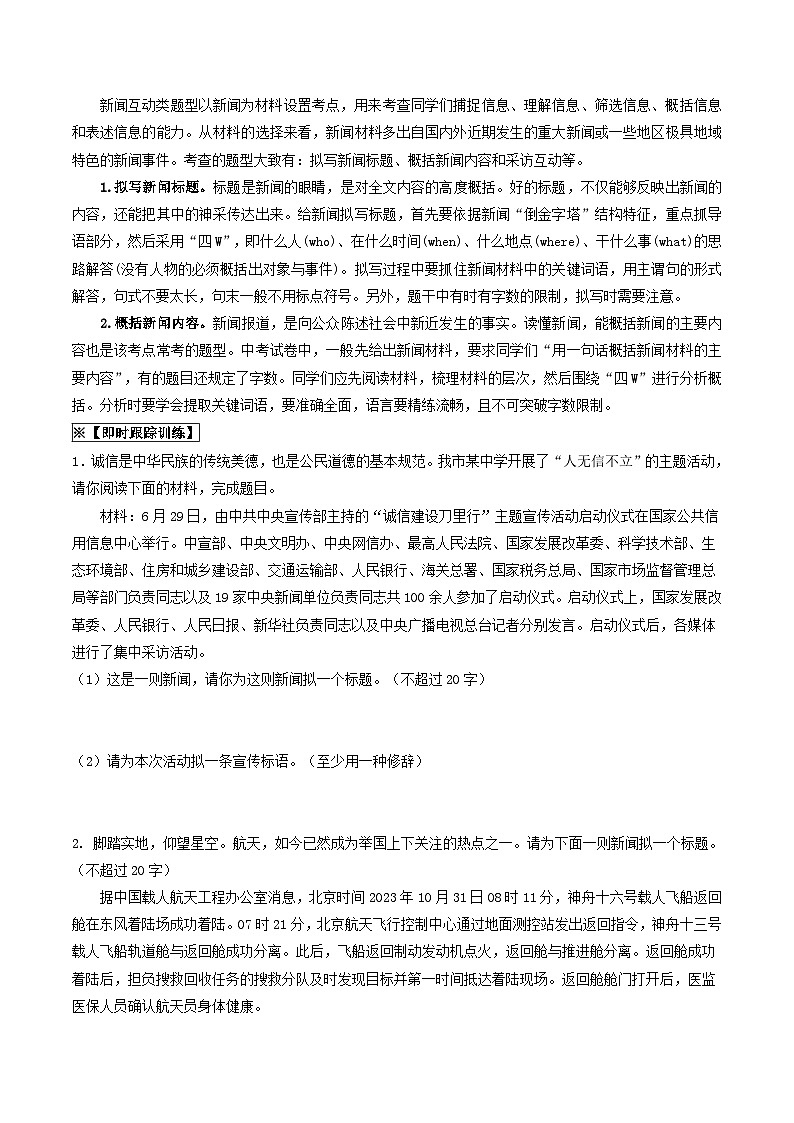 中考语文一轮复习考点过关练习考点9 语言的综合运用（重难讲义）（原卷版）第3页