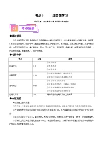 中考语文一轮复习考点过关练习考点10 综合性学习（重难讲义）（2份，原卷版+解析版）