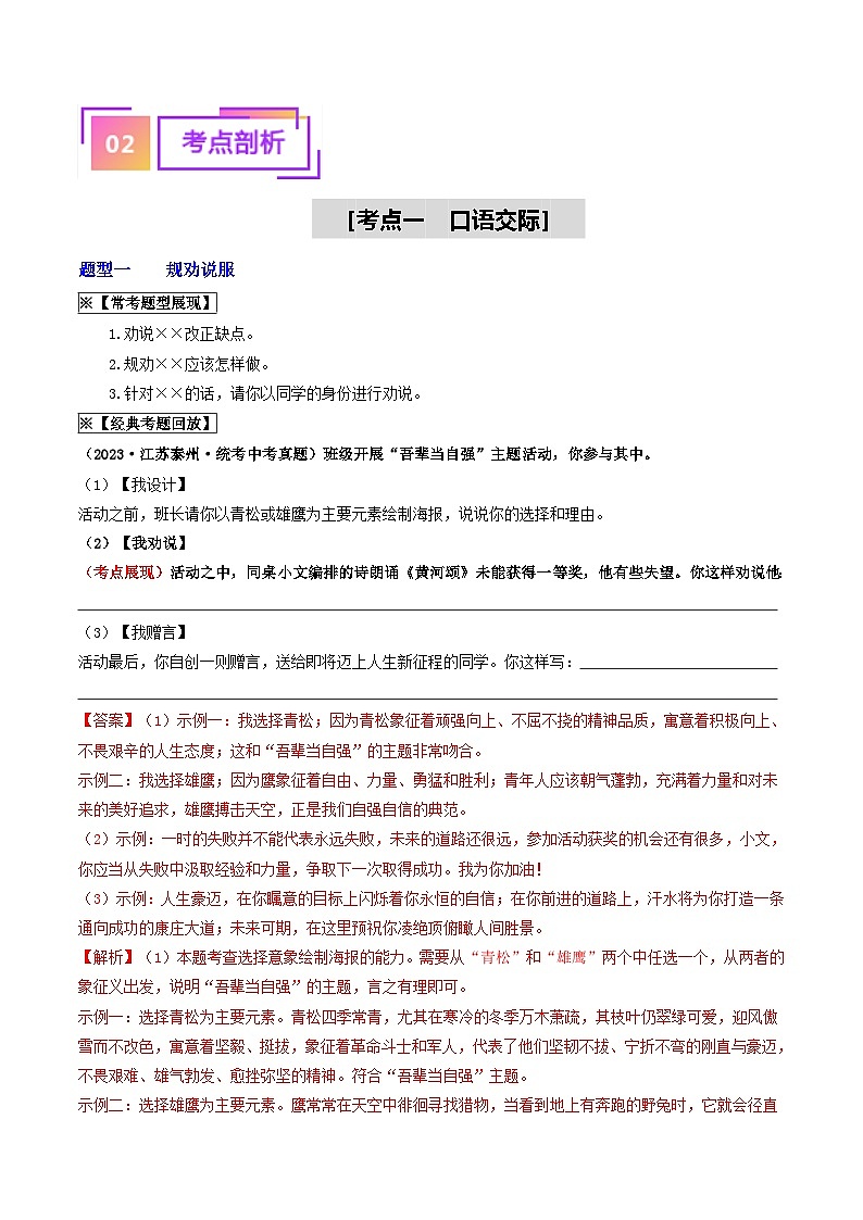 中考语文一轮复习考点过关练习考点10 综合性学习（重难讲义）（原卷版）第2页