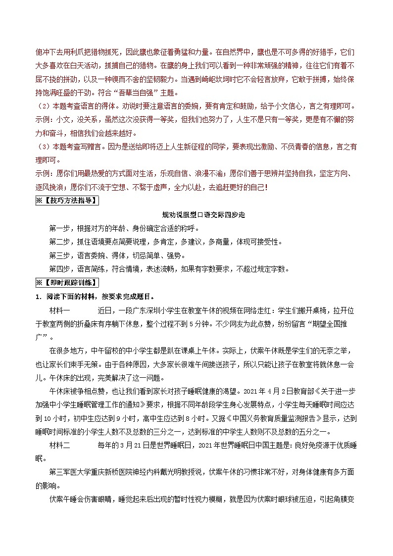 中考语文一轮复习考点过关练习考点10 综合性学习（重难讲义）（原卷版）第3页