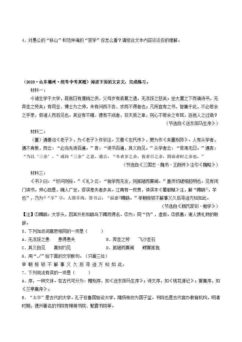 中考语文一轮复习考点过关练习考点11 文言文阅读之对比阅读（原卷版）第2页
