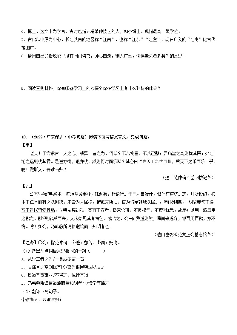 中考语文一轮复习考点过关练习考点11 文言文阅读之对比阅读（原卷版）第3页