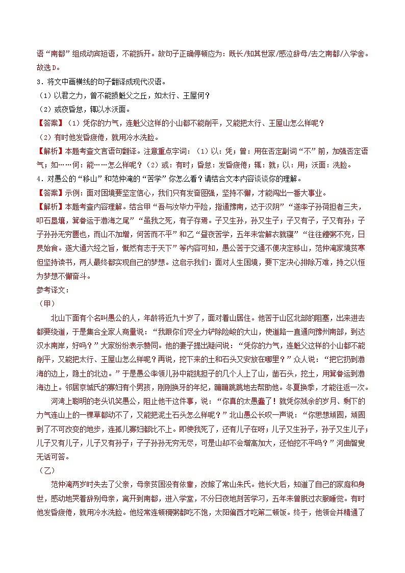 中考语文一轮复习考点过关练习考点11 文言文阅读之对比阅读（解析版）第2页