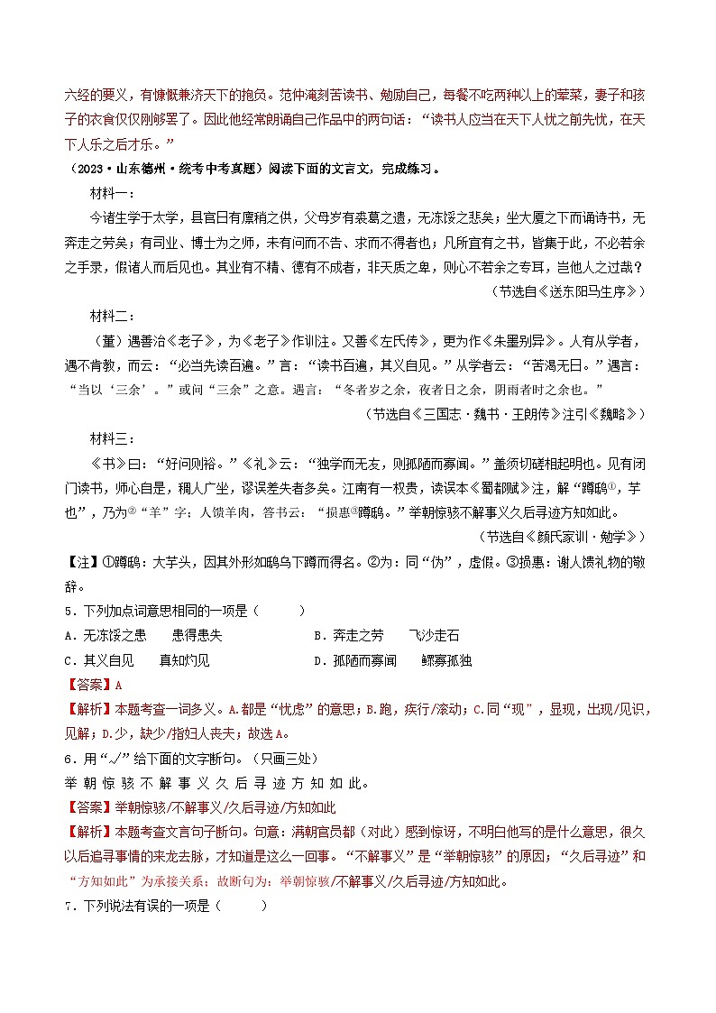中考语文一轮复习考点过关练习考点11 文言文阅读之对比阅读（解析版）第3页