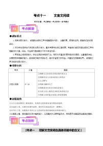 中考语文一轮复习考点过关练习考点11 文言文阅读（重难讲义）（2份，原卷版+解析版）