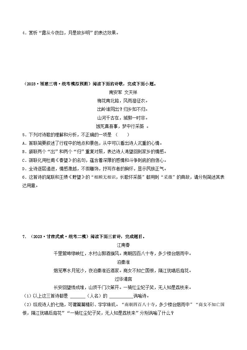 中考语文一轮复习考点过关练习考点12 诗歌阅读（好题冲关·模拟集训）（原卷版）第2页