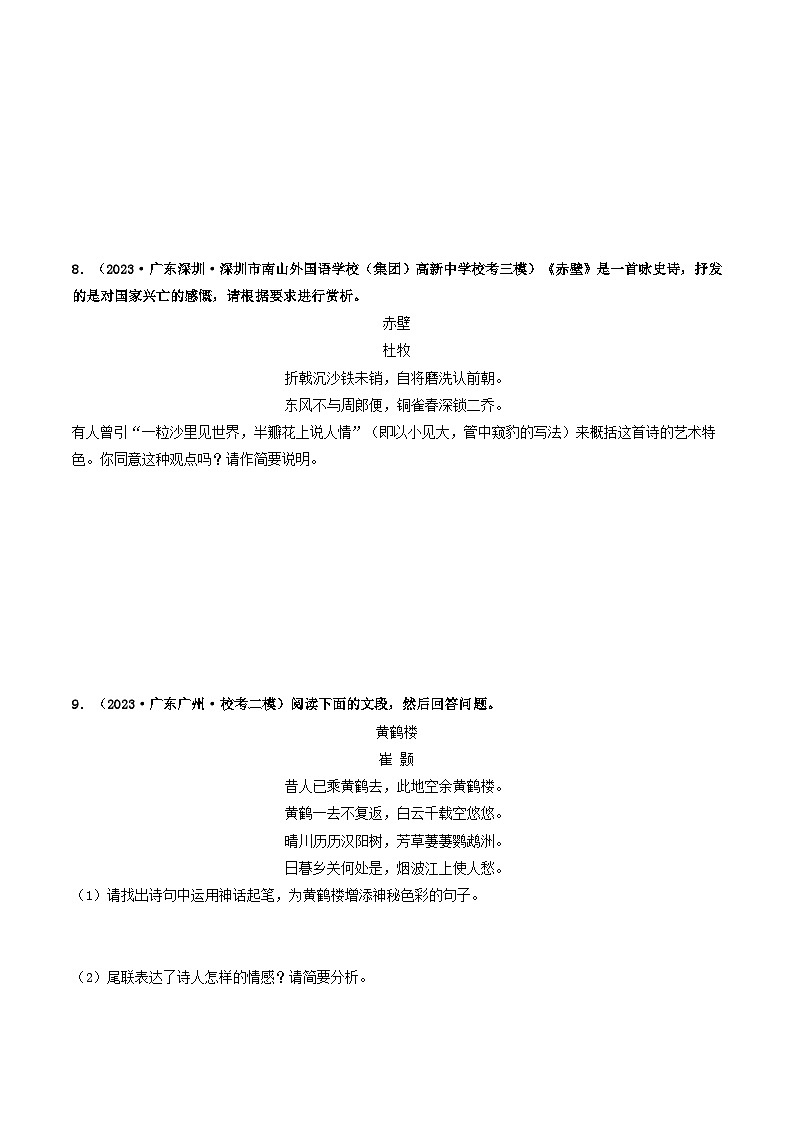 中考语文一轮复习考点过关练习考点12 诗歌阅读（好题冲关·模拟集训）（原卷版）第3页