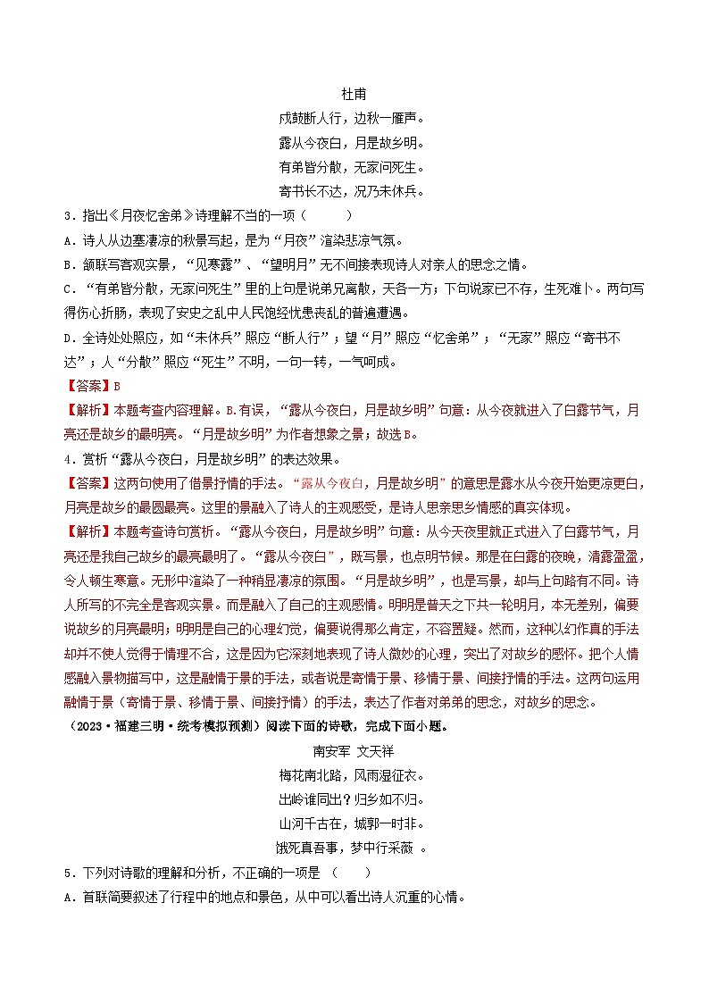 中考语文一轮复习考点过关练习考点12 诗歌阅读（好题冲关·模拟集训）（解析版）第2页