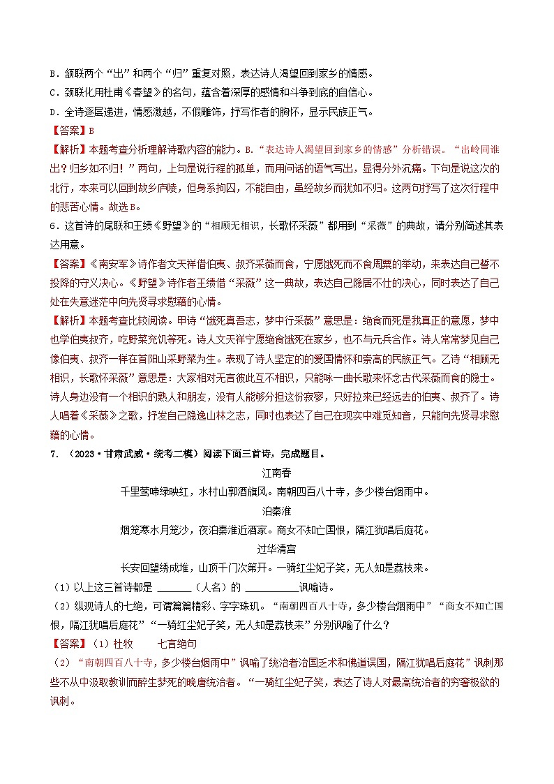 中考语文一轮复习考点过关练习考点12 诗歌阅读（好题冲关·模拟集训）（解析版）第3页