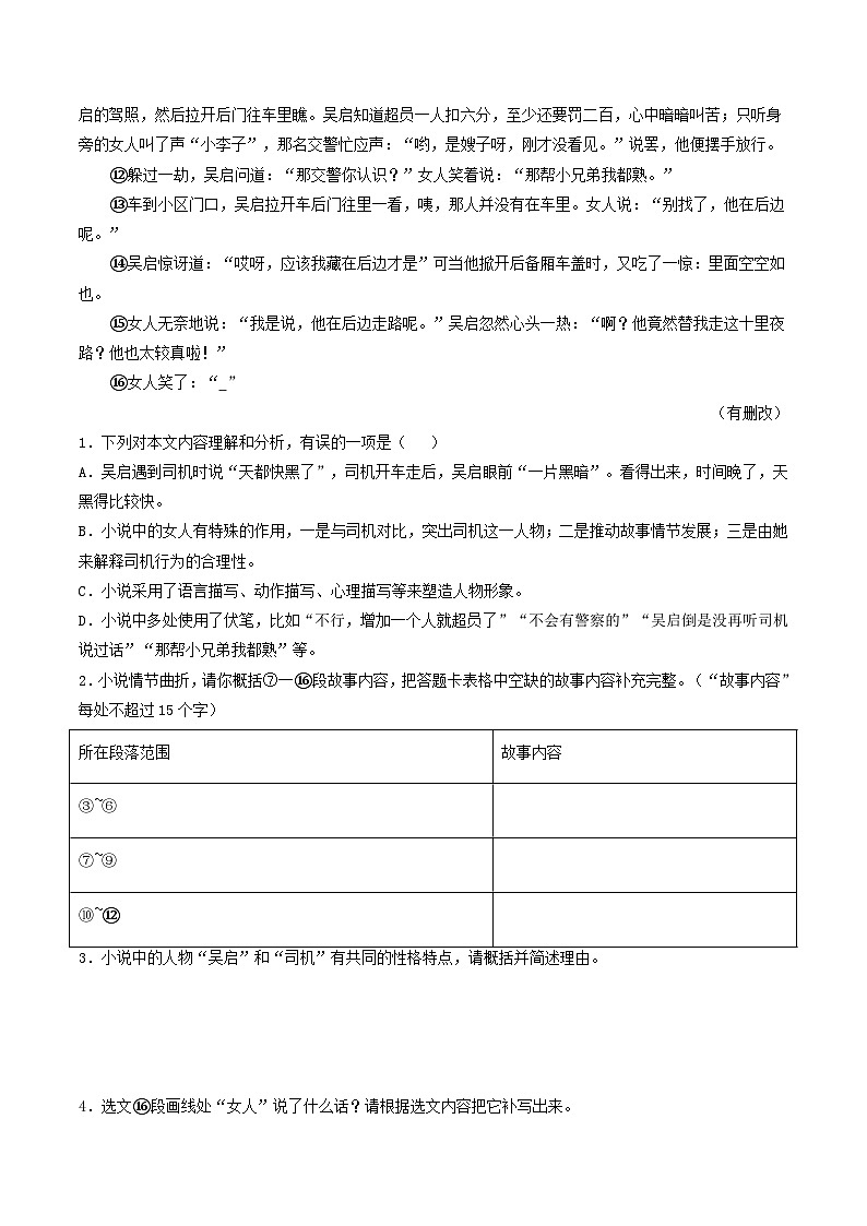 中考语文一轮复习考点过关练习考点13    小说阅读（好题冲关·真题演练）（原卷版）第2页