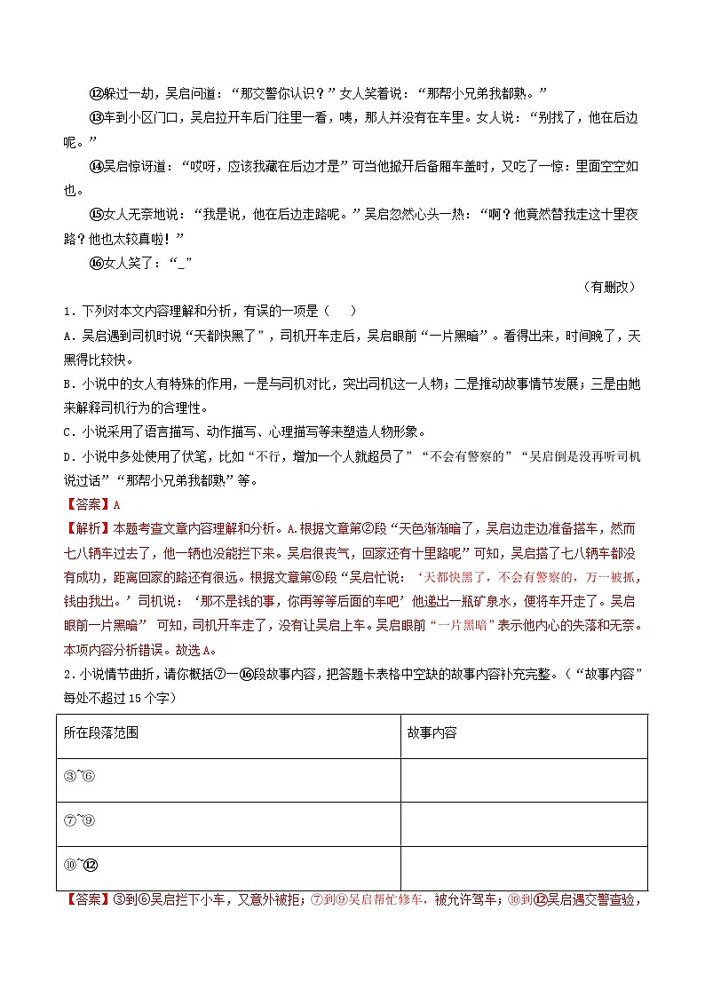 中考语文一轮复习考点过关练习考点13    小说阅读（好题冲关·真题演练）（解析版）第2页