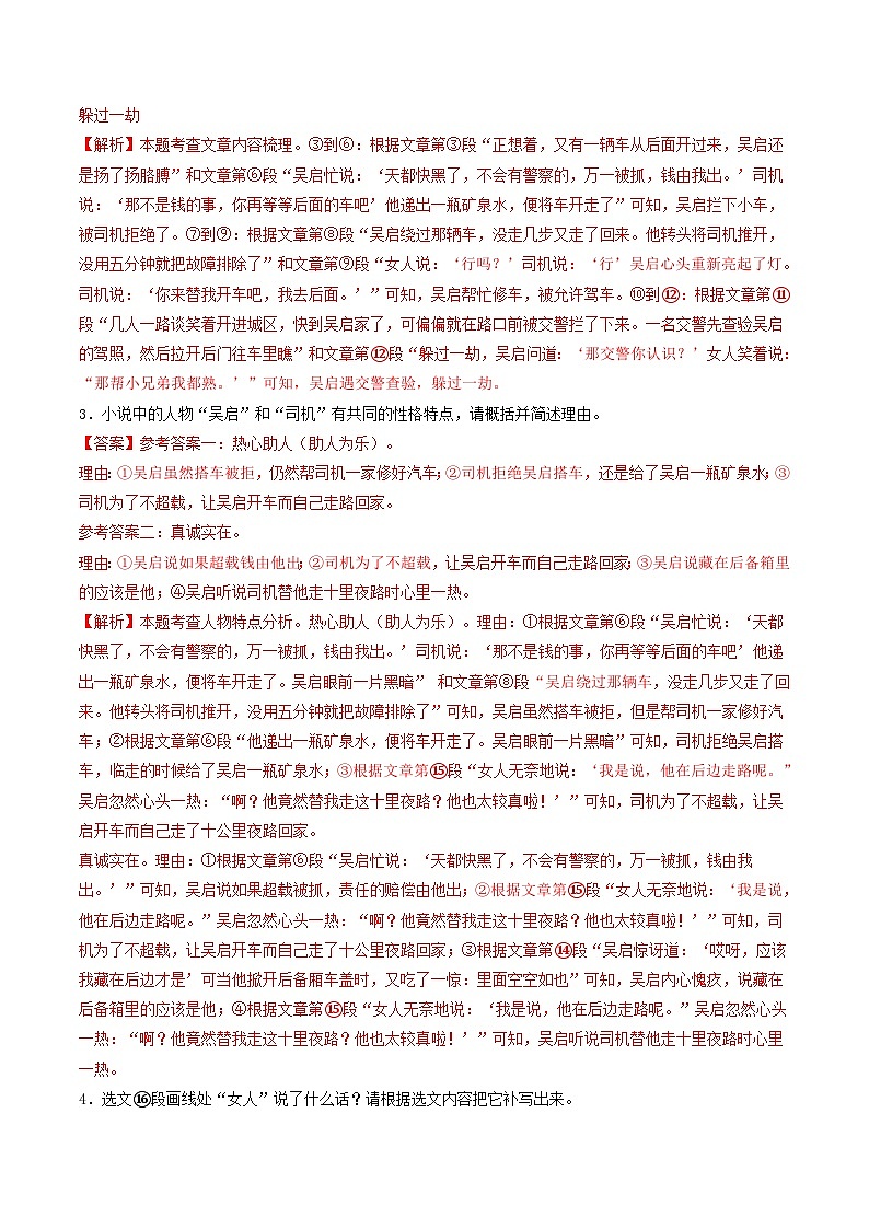 中考语文一轮复习考点过关练习考点13    小说阅读（好题冲关·真题演练）（解析版）第3页