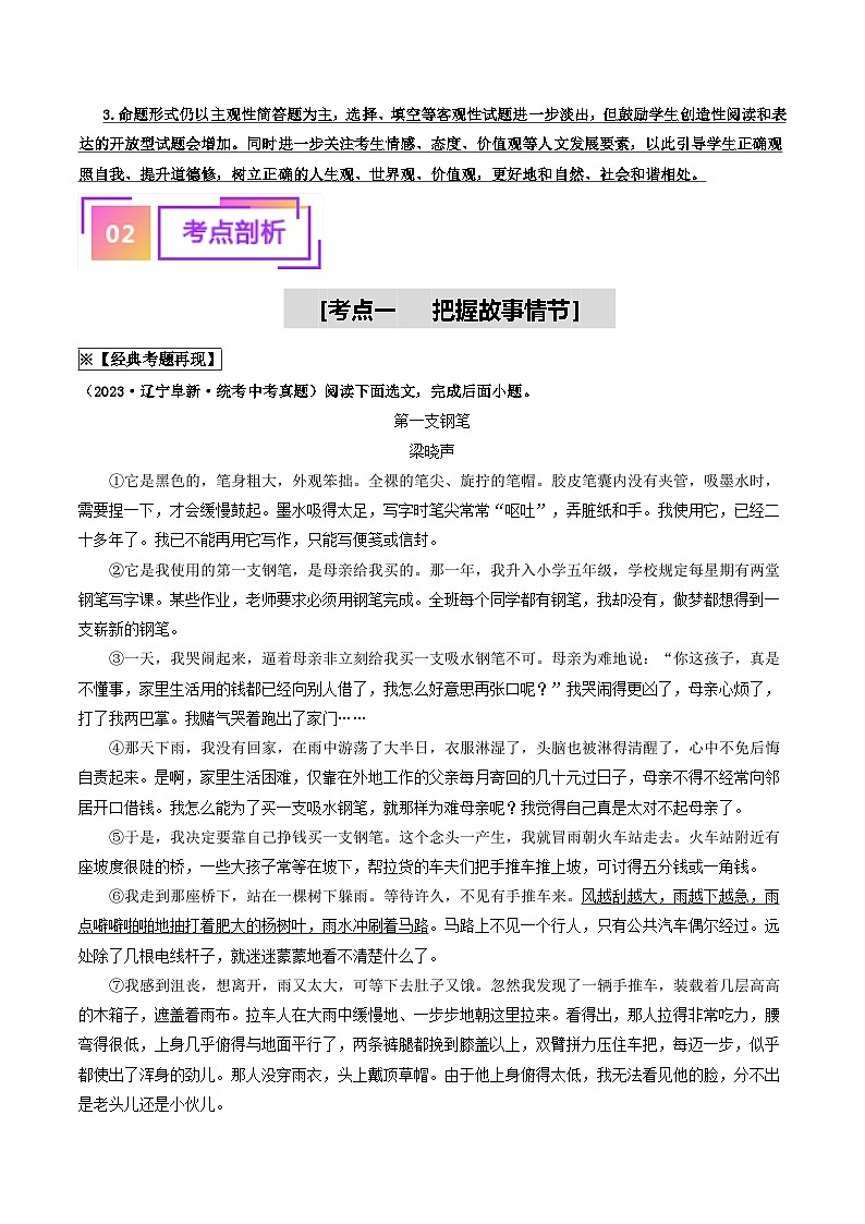 中考语文一轮复习考点过关练习考点13    小说阅读（重难讲义）（解析版）第2页