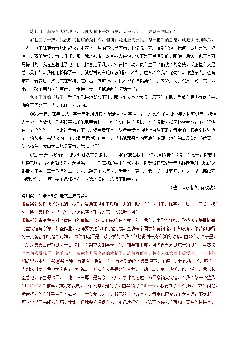 中考语文一轮复习考点过关练习考点13    小说阅读（重难讲义）（原卷版）第3页