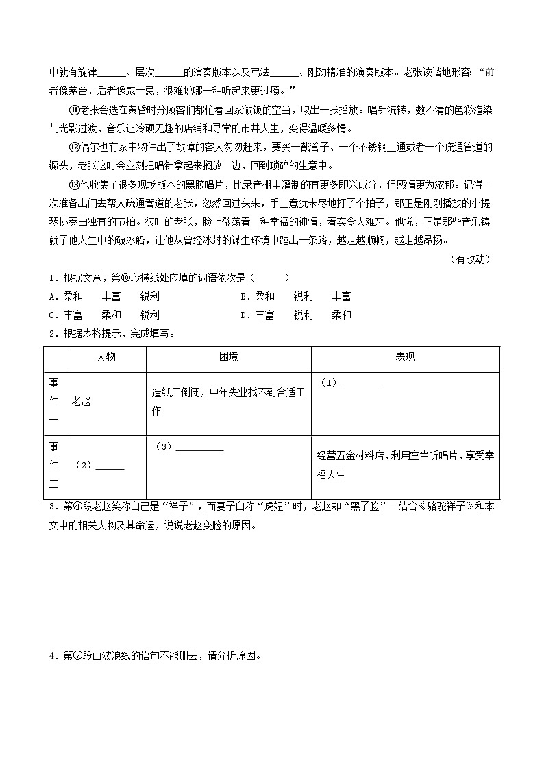 中考语文一轮复习考点过关练习考点14    散文阅读（好题冲关·模拟集训）（原卷版）第2页